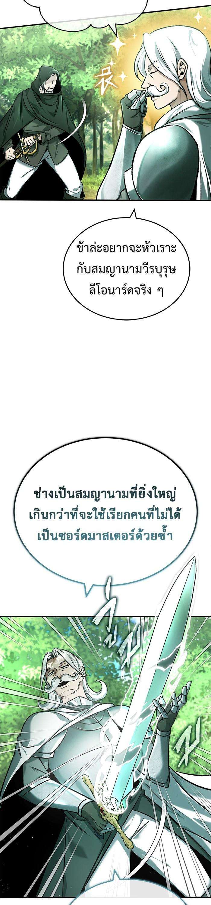 Regressor’s Life After Retirement ตอนที่ 28 21