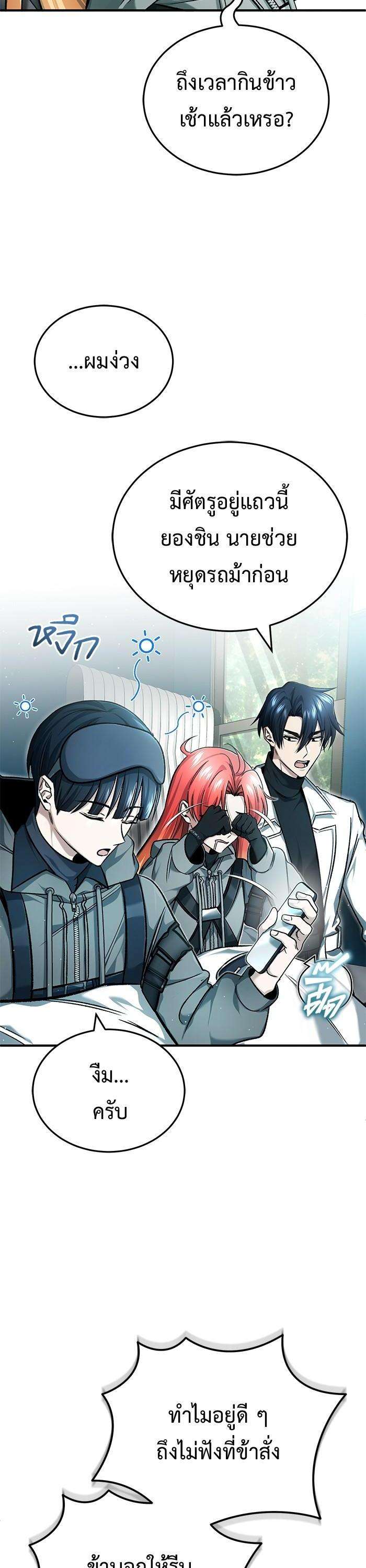 Regressor’s Life After Retirement ตอนที่ 28 16
