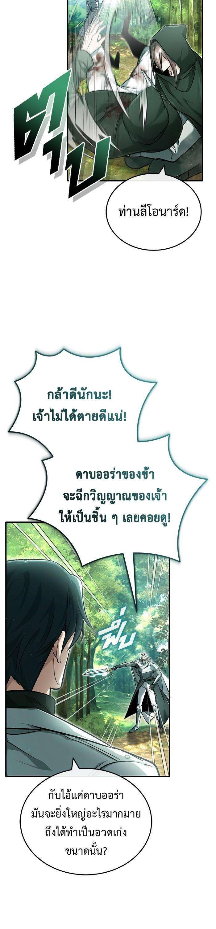 Regressor’s Life After Retirement ตอนที่ 28 27