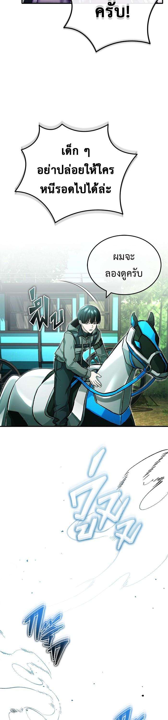 Regressor’s Life After Retirement ตอนที่ 28 37