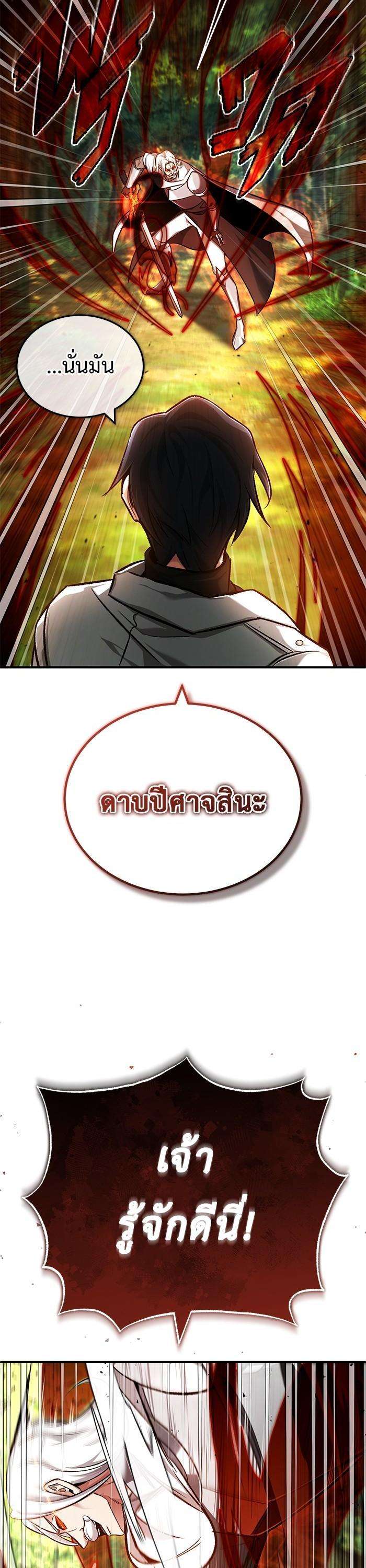 Regressor’s Life After Retirement ตอนที่ 28 42
