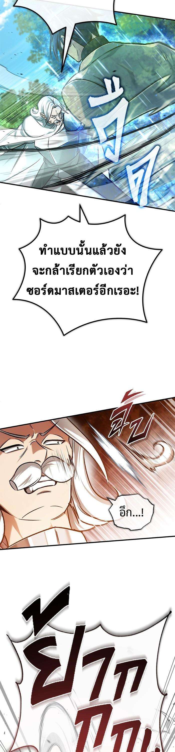 Regressor’s Life After Retirement ตอนที่ 28 35