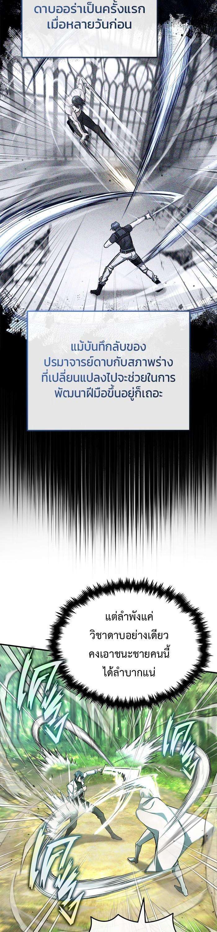 Regressor’s Life After Retirement ตอนที่ 28 32