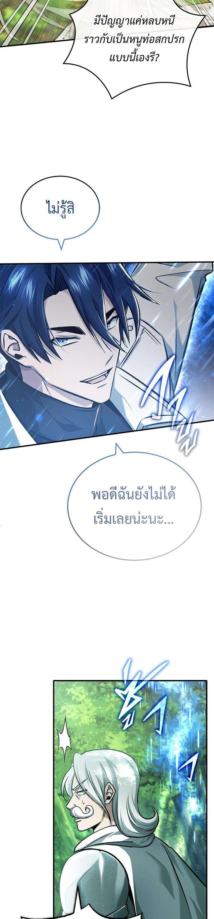 Regressor’s Life After Retirement ตอนที่ 28 33