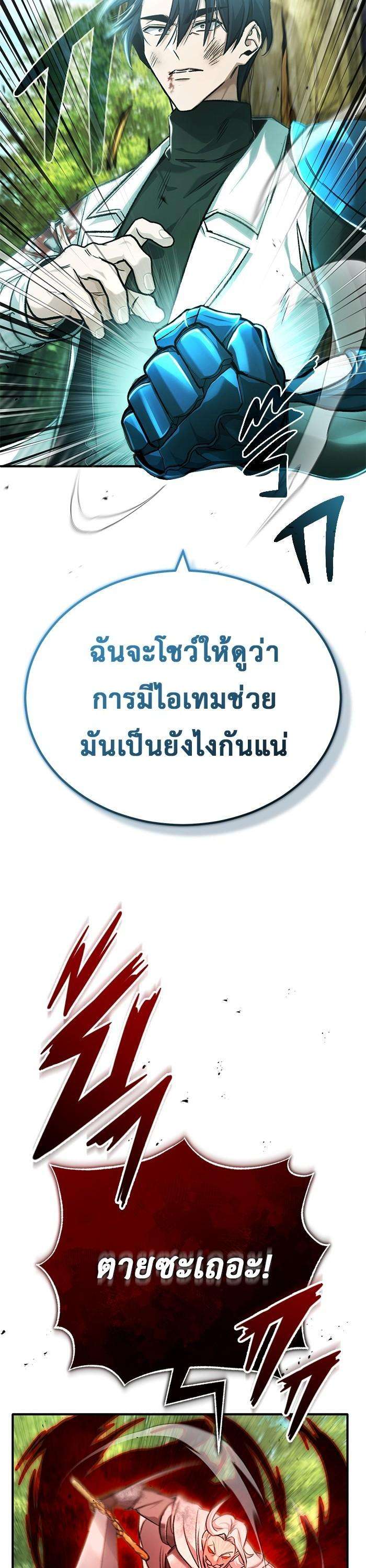 Regressor’s Life After Retirement ตอนที่ 29 11