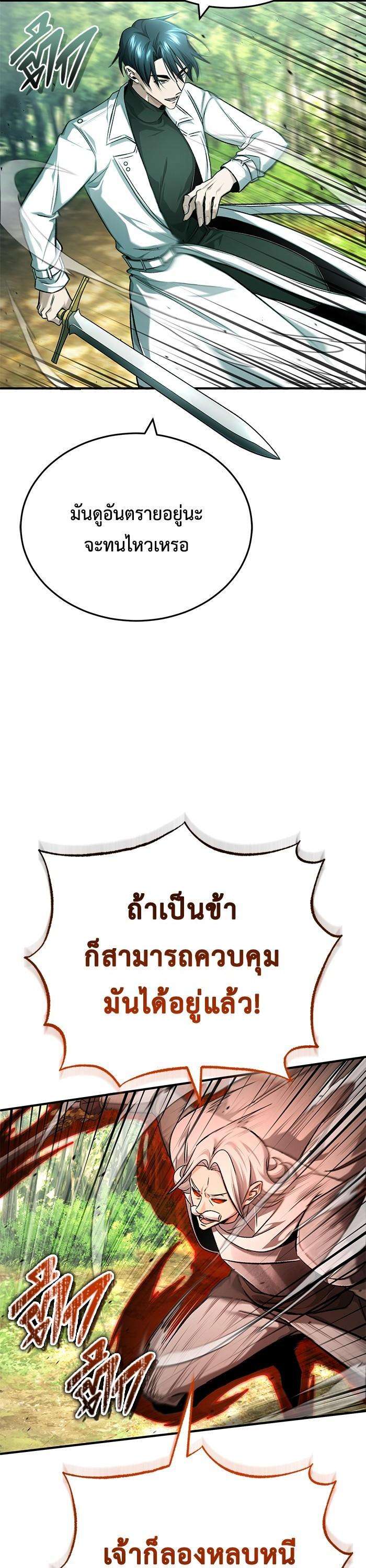 Regressor’s Life After Retirement ตอนที่ 29 3