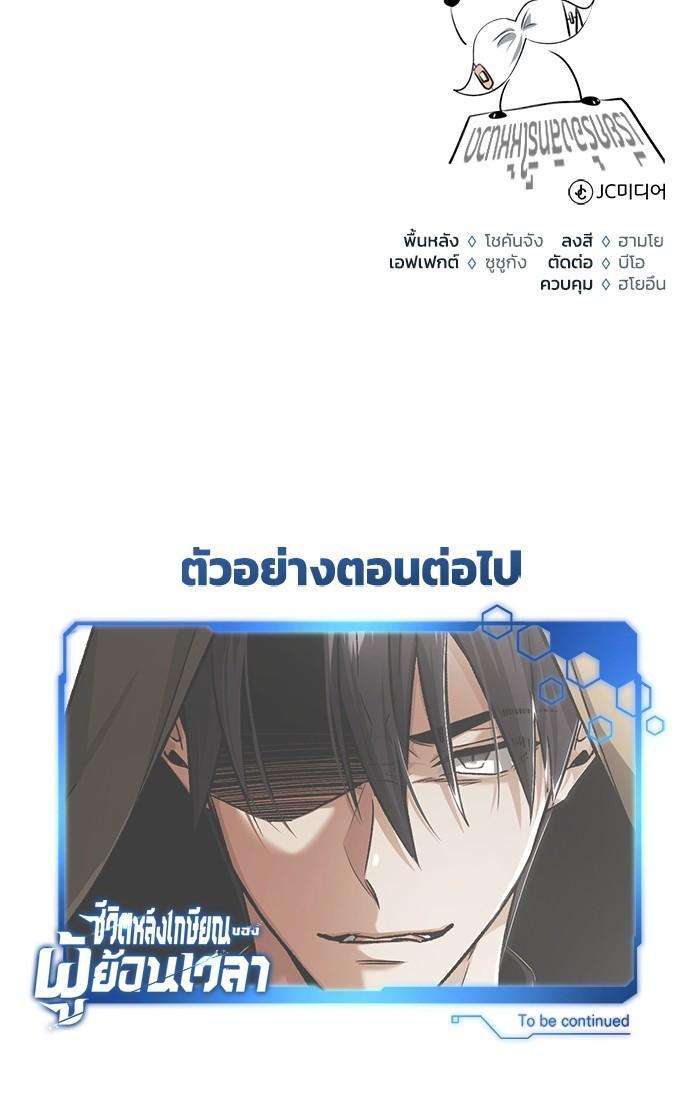 Regressor’s Life After Retirement ตอนที่ 28 44