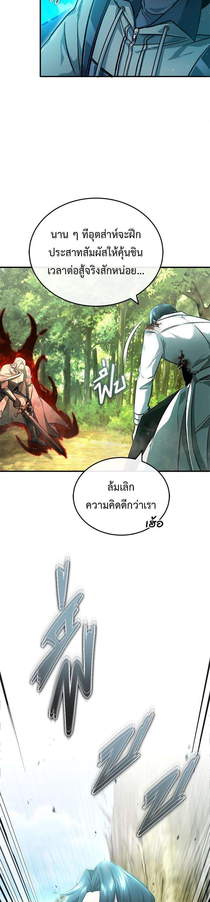 Regressor’s Life After Retirement ตอนที่ 29 10