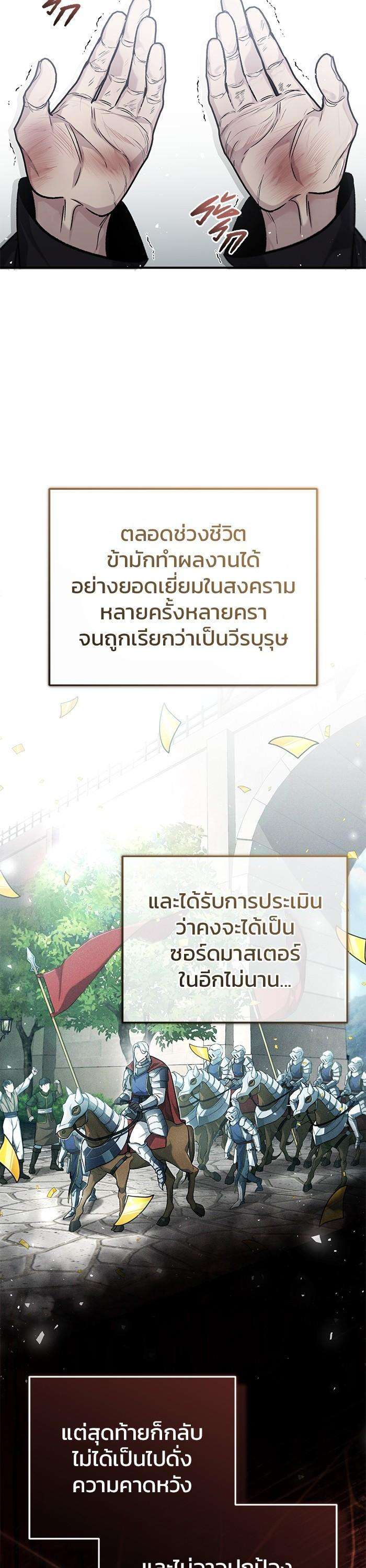 Regressor’s Life After Retirement ตอนที่ 29 26