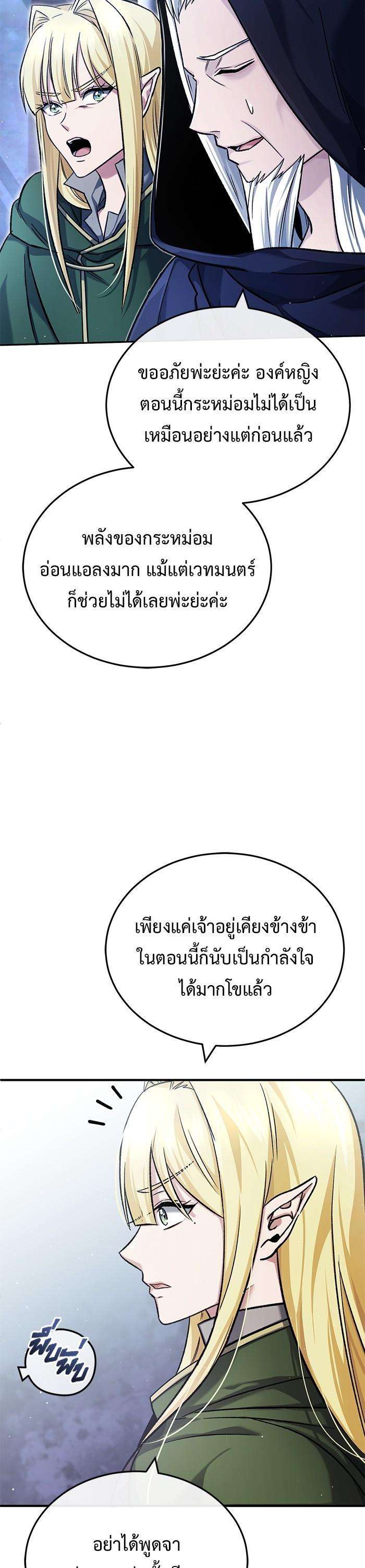 Regressor’s Life After Retirement ตอนที่ 29 21