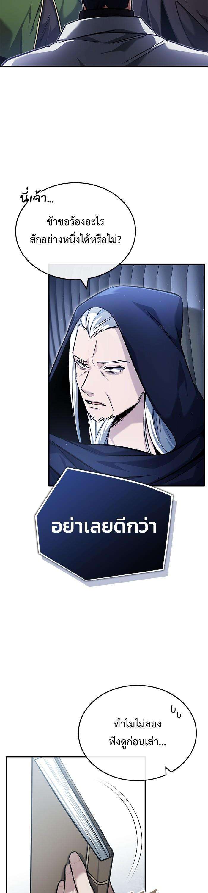 Regressor’s Life After Retirement ตอนที่ 29 23