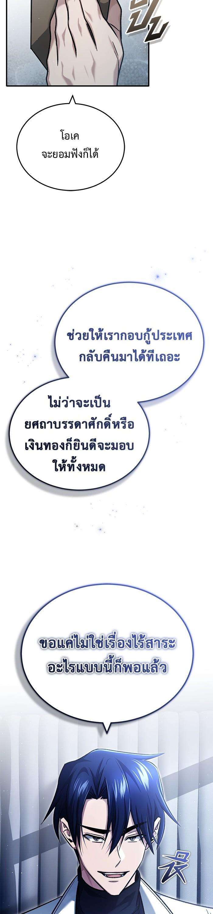 Regressor’s Life After Retirement ตอนที่ 29 24