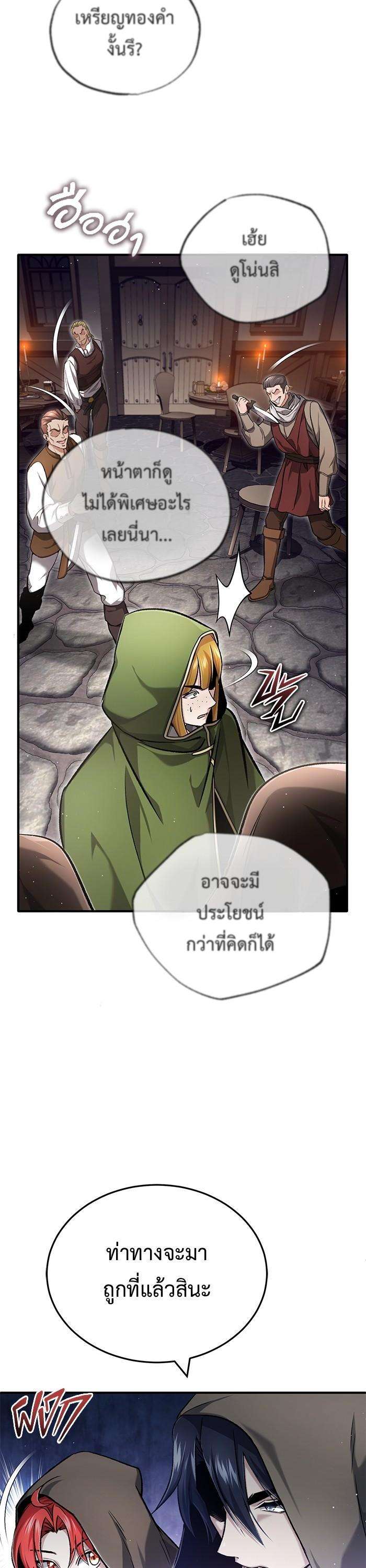 Regressor’s Life After Retirement ตอนที่ 29 35