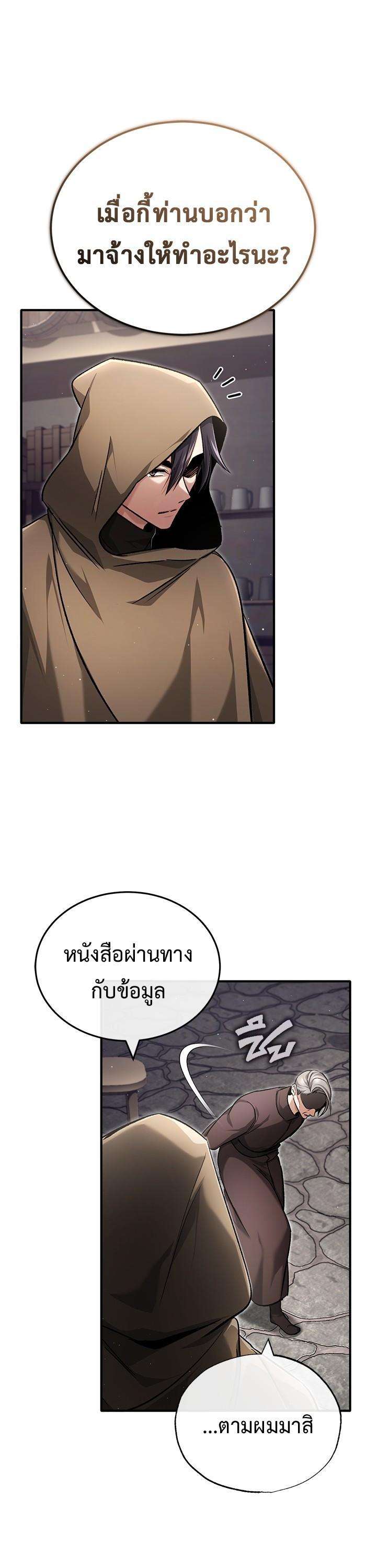 Regressor’s Life After Retirement ตอนที่ 29 37