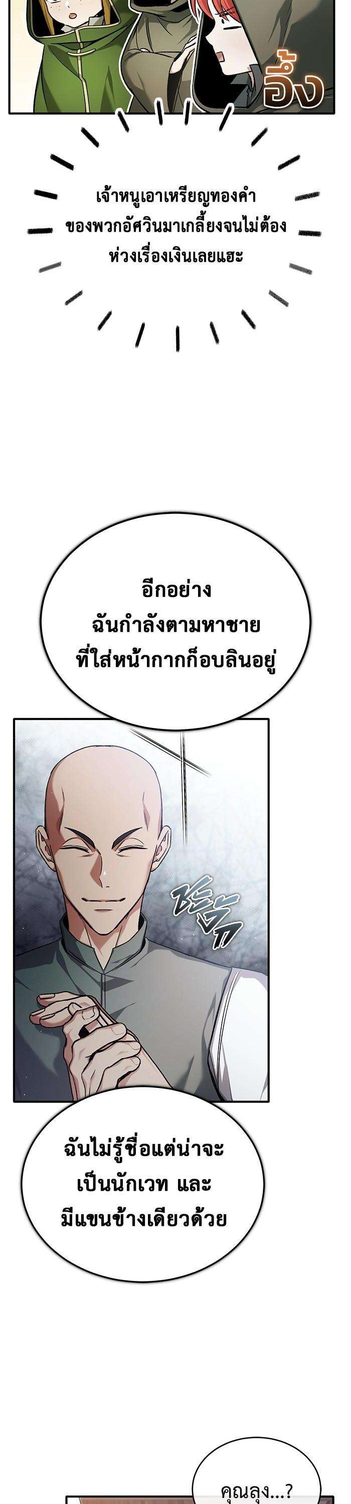 Regressor’s Life After Retirement ตอนที่ 29 40