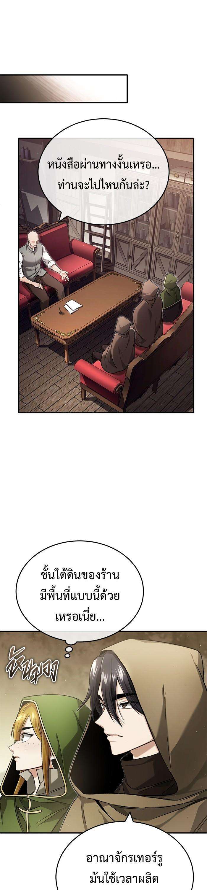 Regressor’s Life After Retirement ตอนที่ 29 38