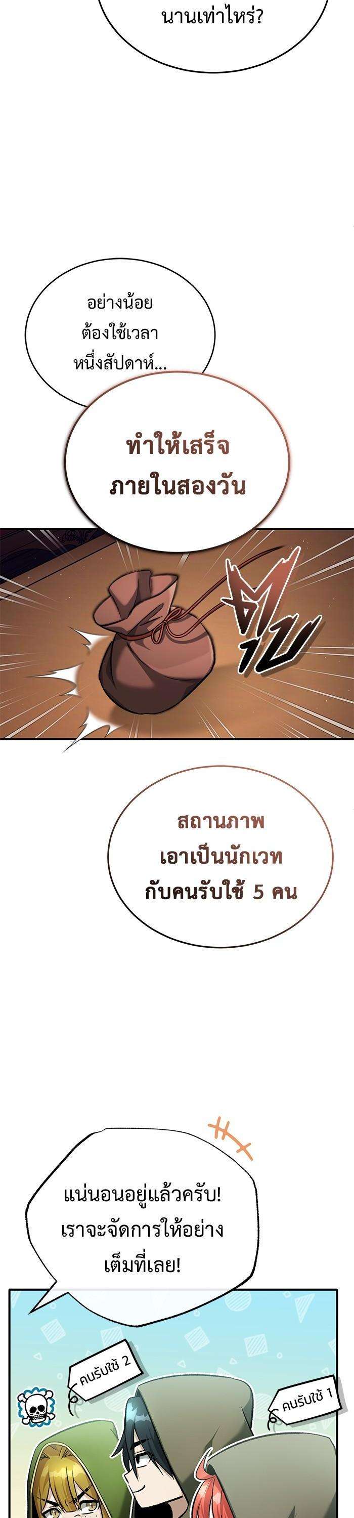 Regressor’s Life After Retirement ตอนที่ 29 39