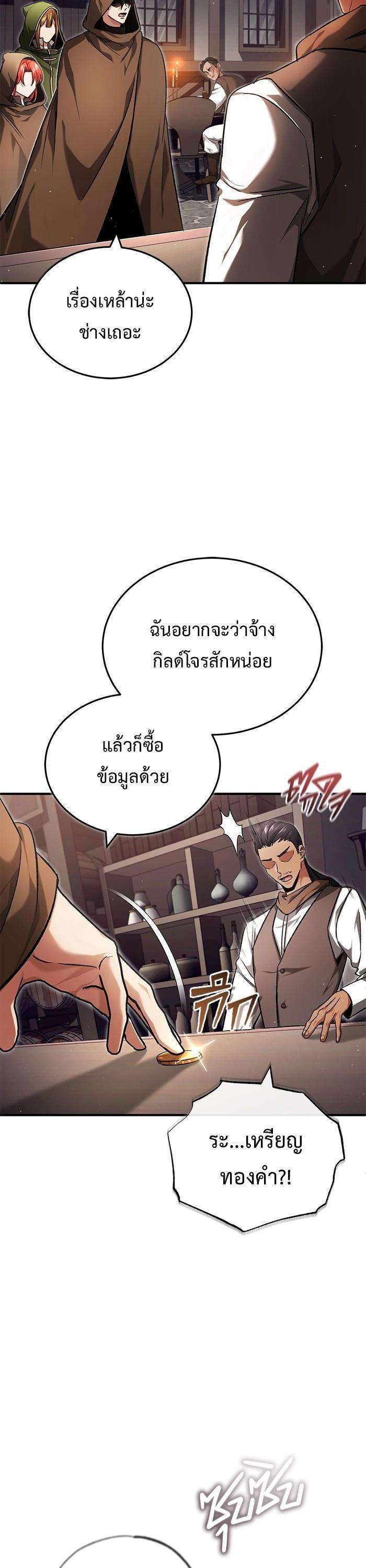 Regressor’s Life After Retirement ตอนที่ 29 34