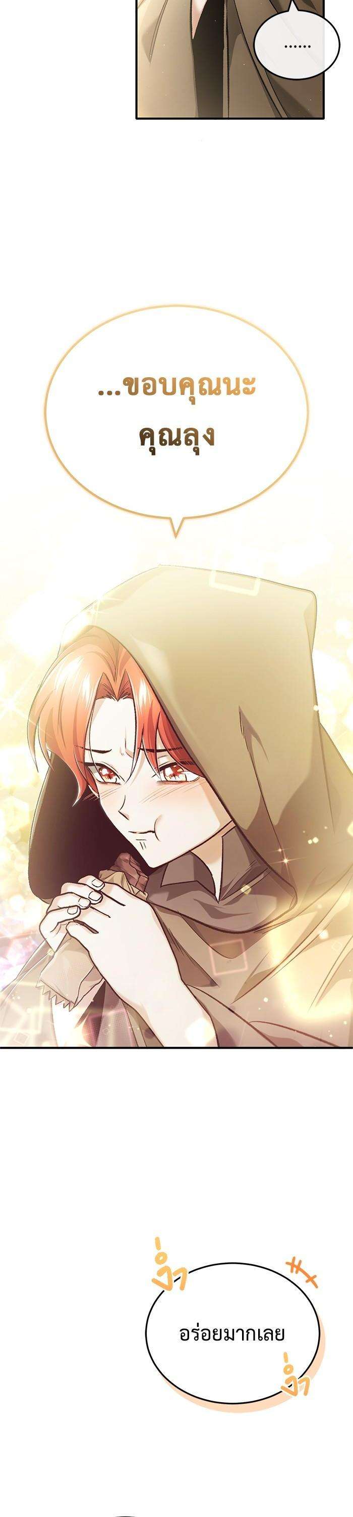 Regressor’s Life After Retirement ตอนที่ 30 6