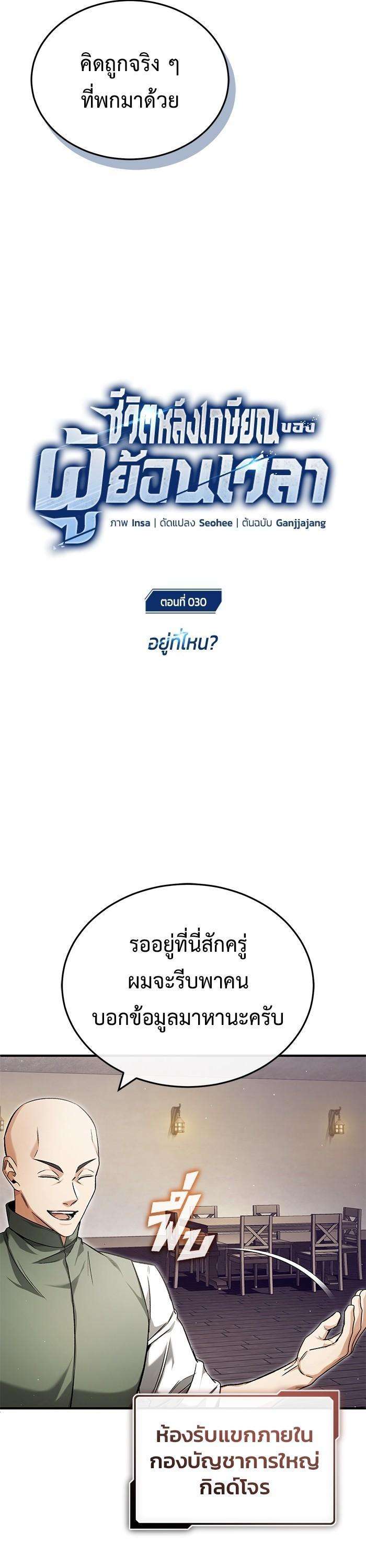 Regressor’s Life After Retirement ตอนที่ 30 7
