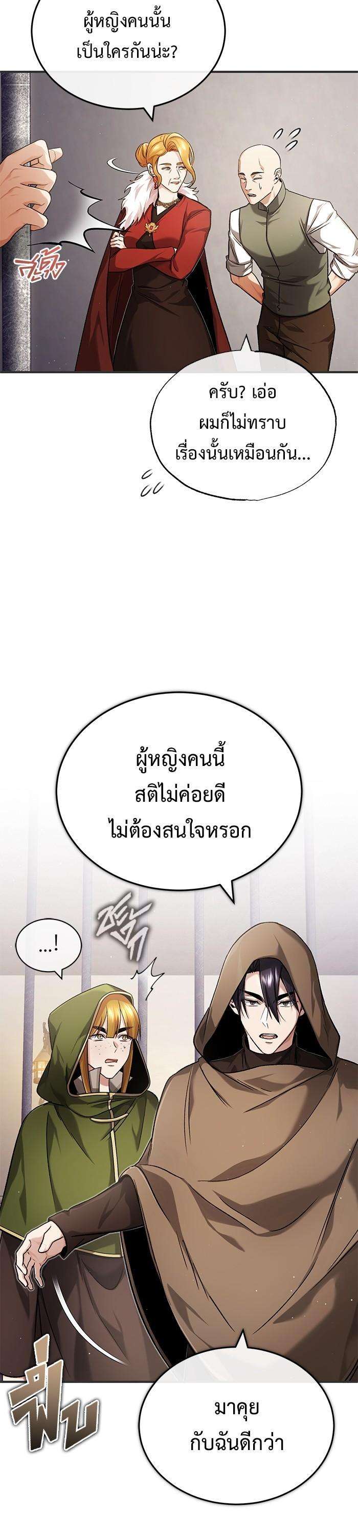 Regressor’s Life After Retirement ตอนที่ 30 13