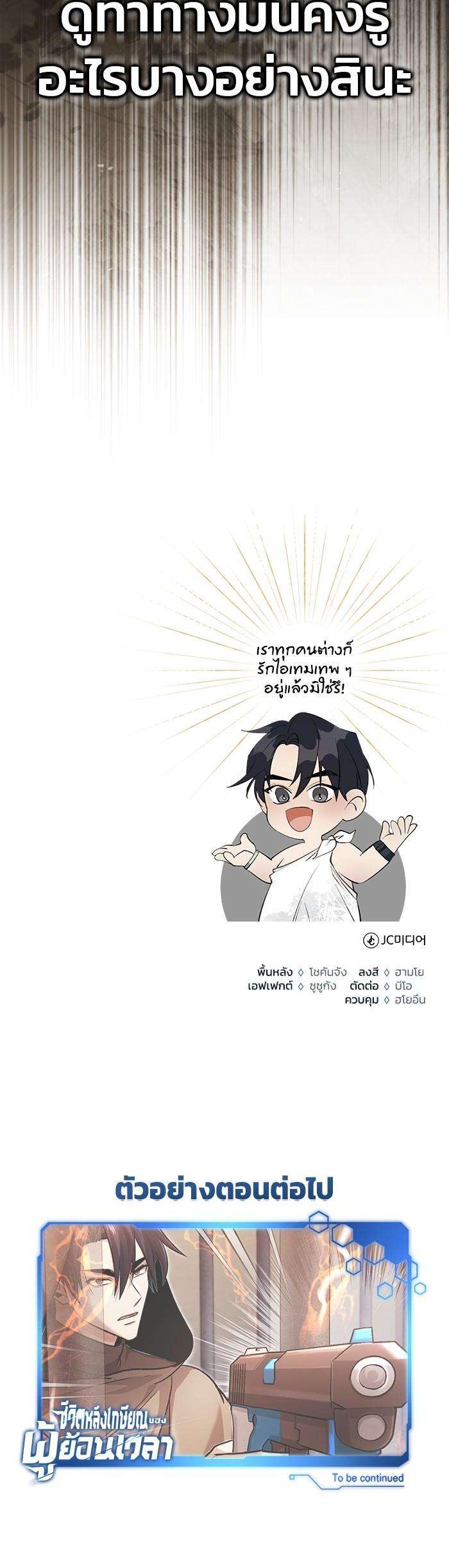 Regressor’s Life After Retirement ตอนที่ 29 42