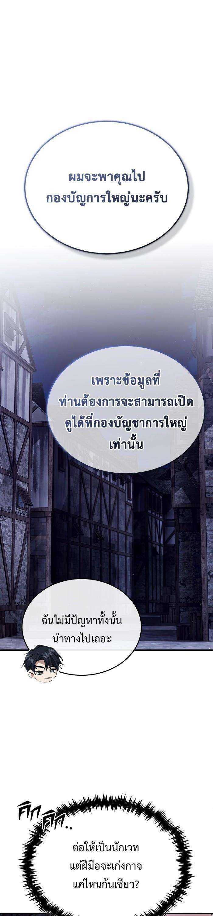 Regressor’s Life After Retirement ตอนที่ 30 1