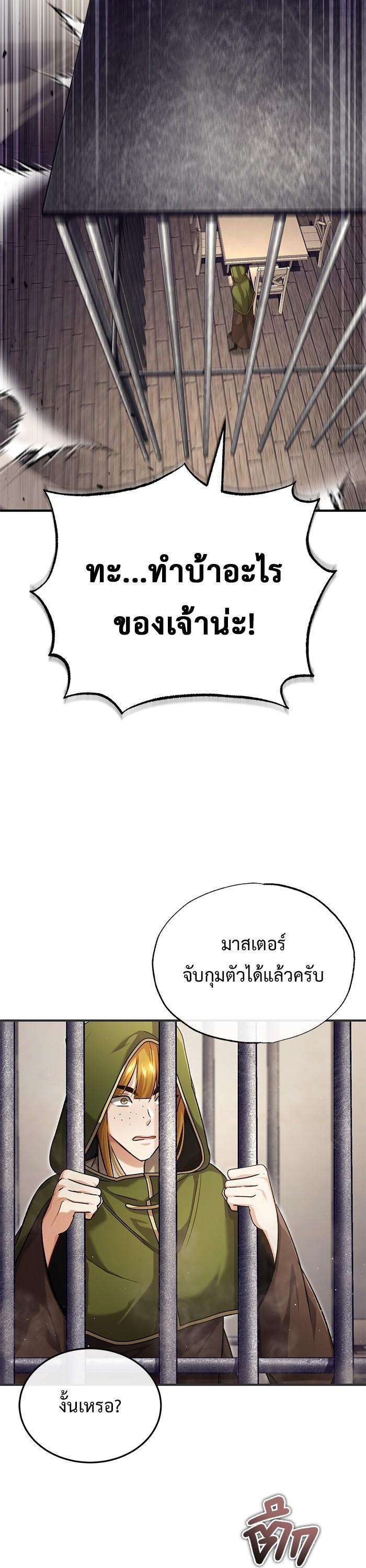 Regressor’s Life After Retirement ตอนที่ 30 10