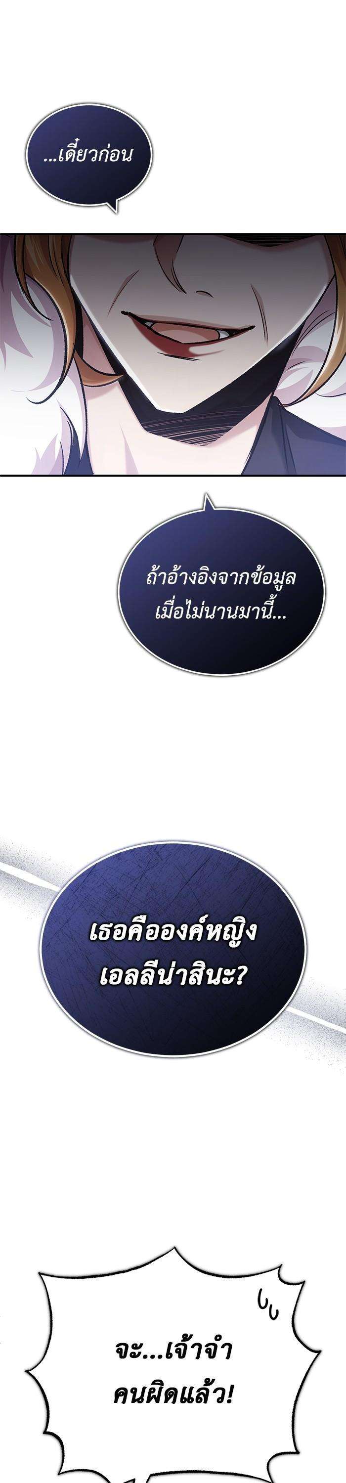 Regressor’s Life After Retirement ตอนที่ 30 14