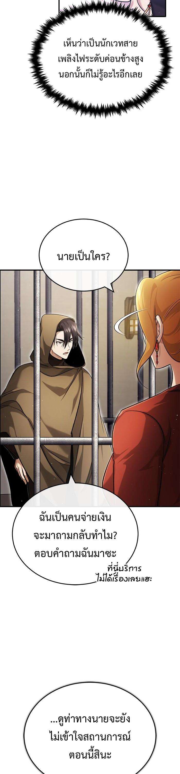 Regressor’s Life After Retirement ตอนที่ 30 17