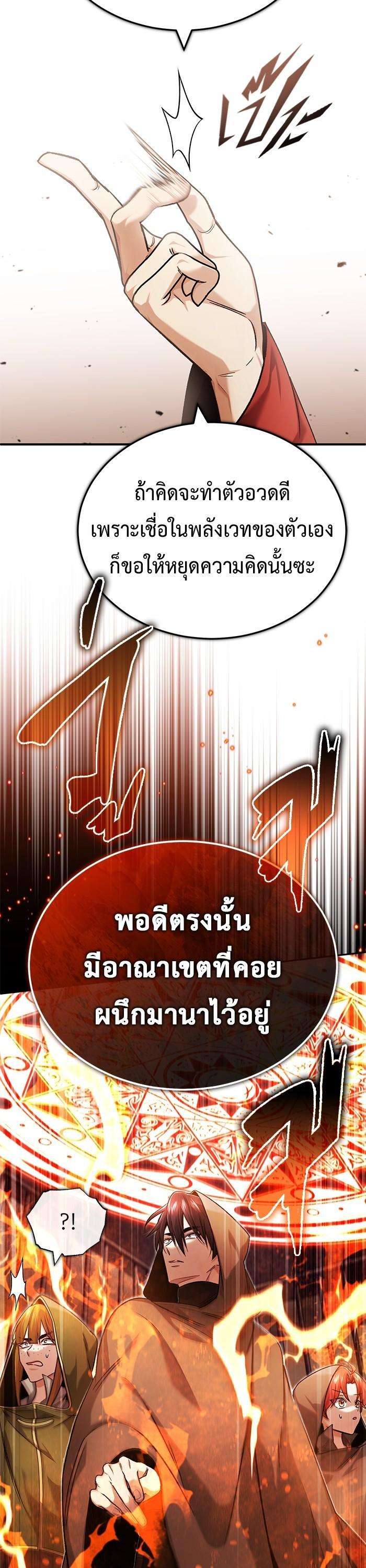 Regressor’s Life After Retirement ตอนที่ 30 18