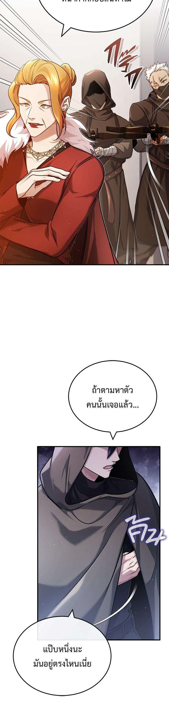 Regressor’s Life After Retirement ตอนที่ 30 20