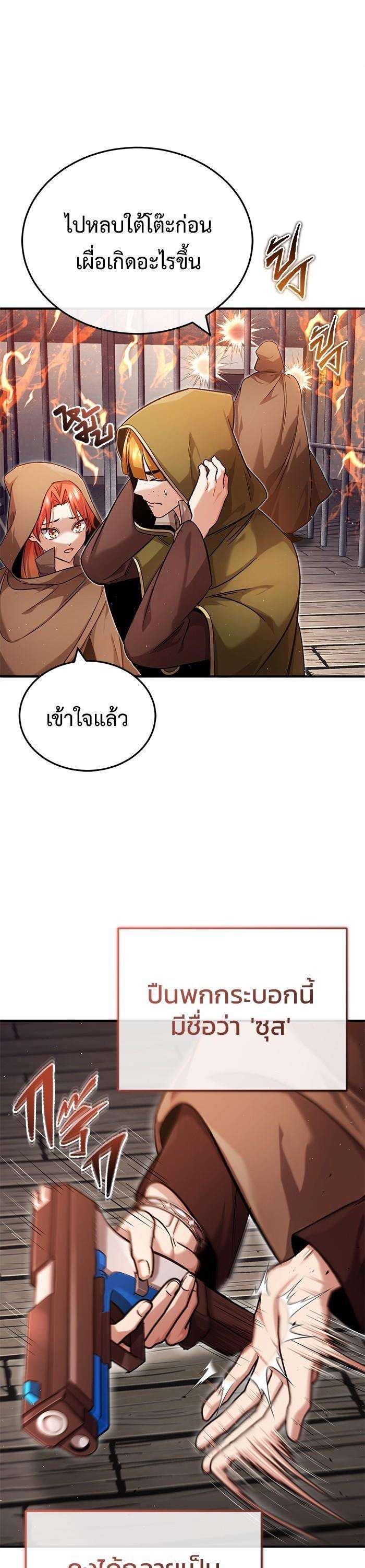 Regressor’s Life After Retirement ตอนที่ 30 23
