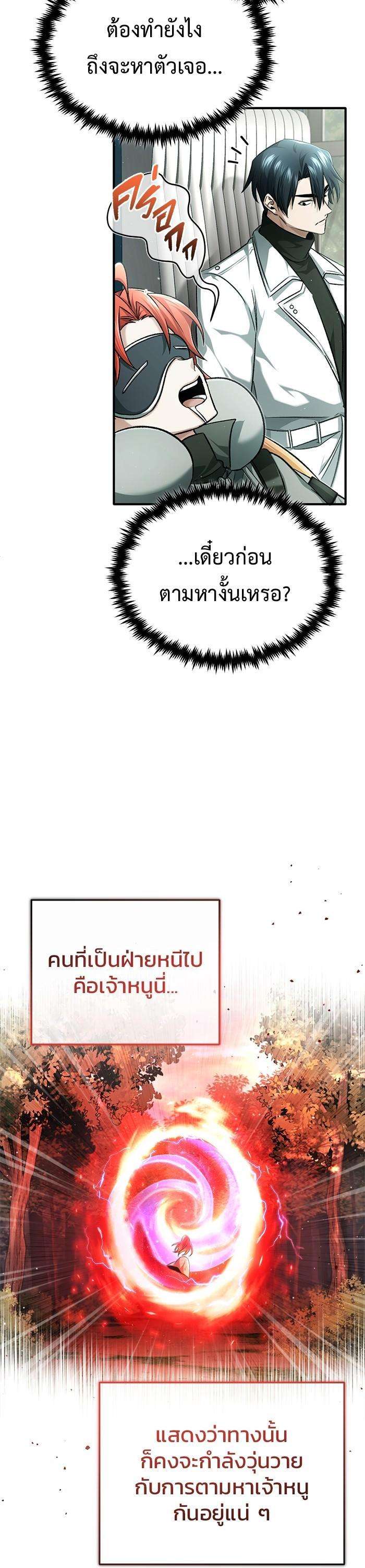 Regressor’s Life After Retirement ตอนที่ 30 40