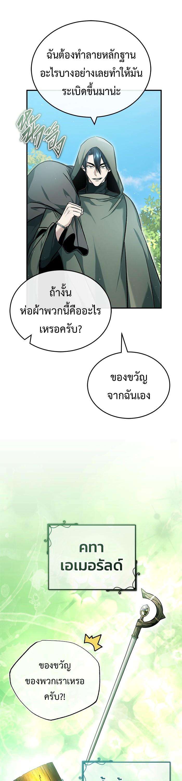 Regressor’s Life After Retirement ตอนที่ 30 32