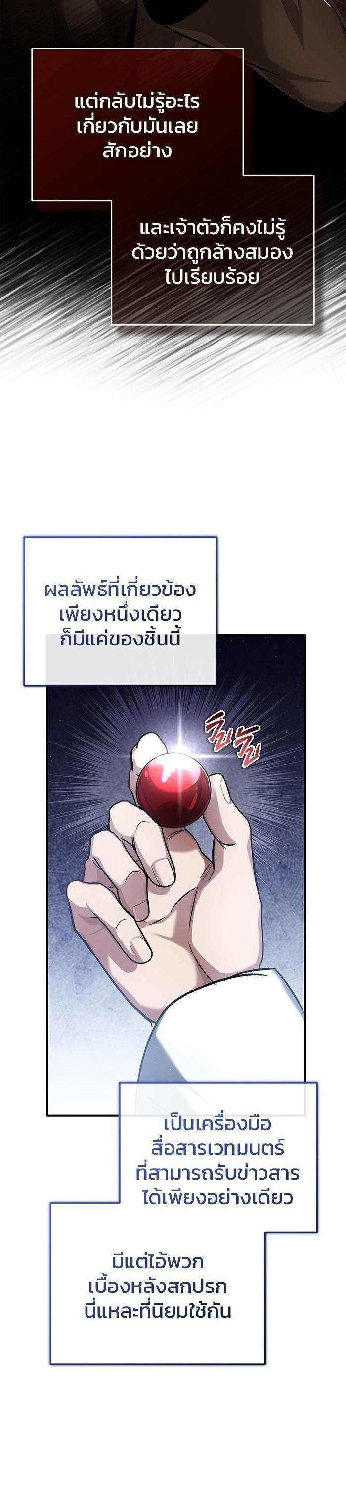 Regressor’s Life After Retirement ตอนที่ 30 37