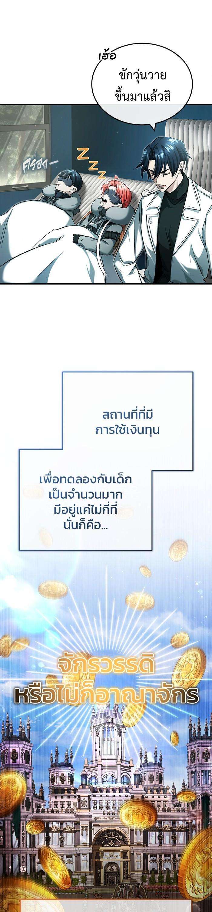 Regressor’s Life After Retirement ตอนที่ 30 38