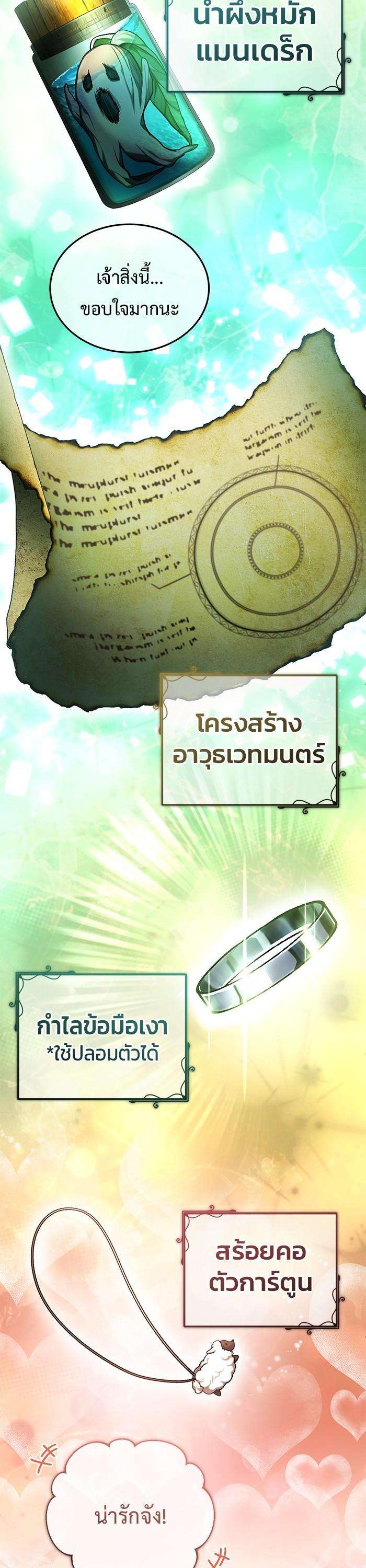 Regressor’s Life After Retirement ตอนที่ 30 33