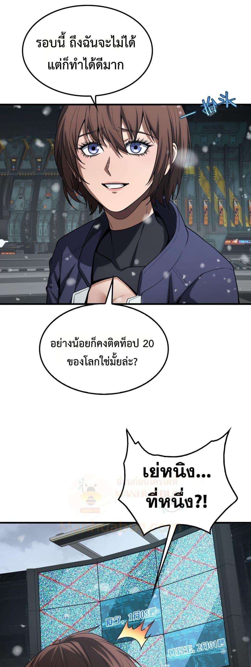 Doomsday Sword God – เทพดาบวันสิ้นโลก ตอนที่ 39 4
