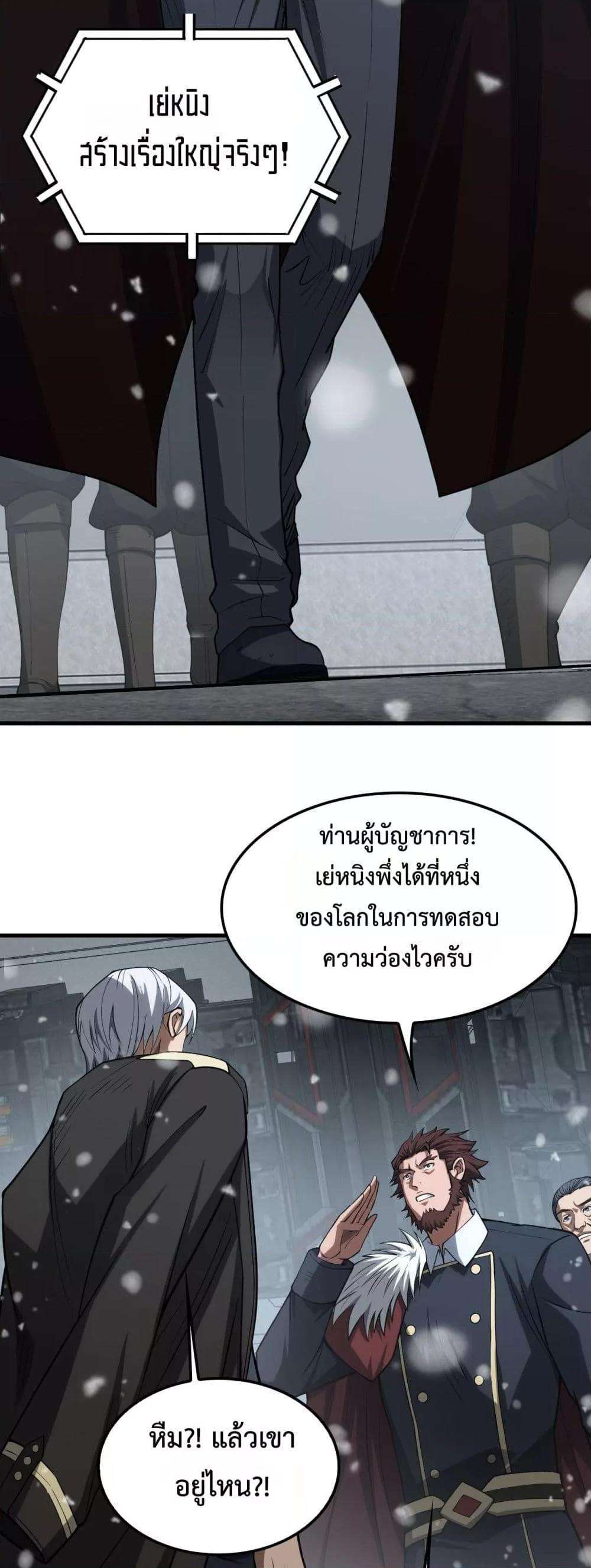Doomsday Sword God – เทพดาบวันสิ้นโลก ตอนที่ 39 7