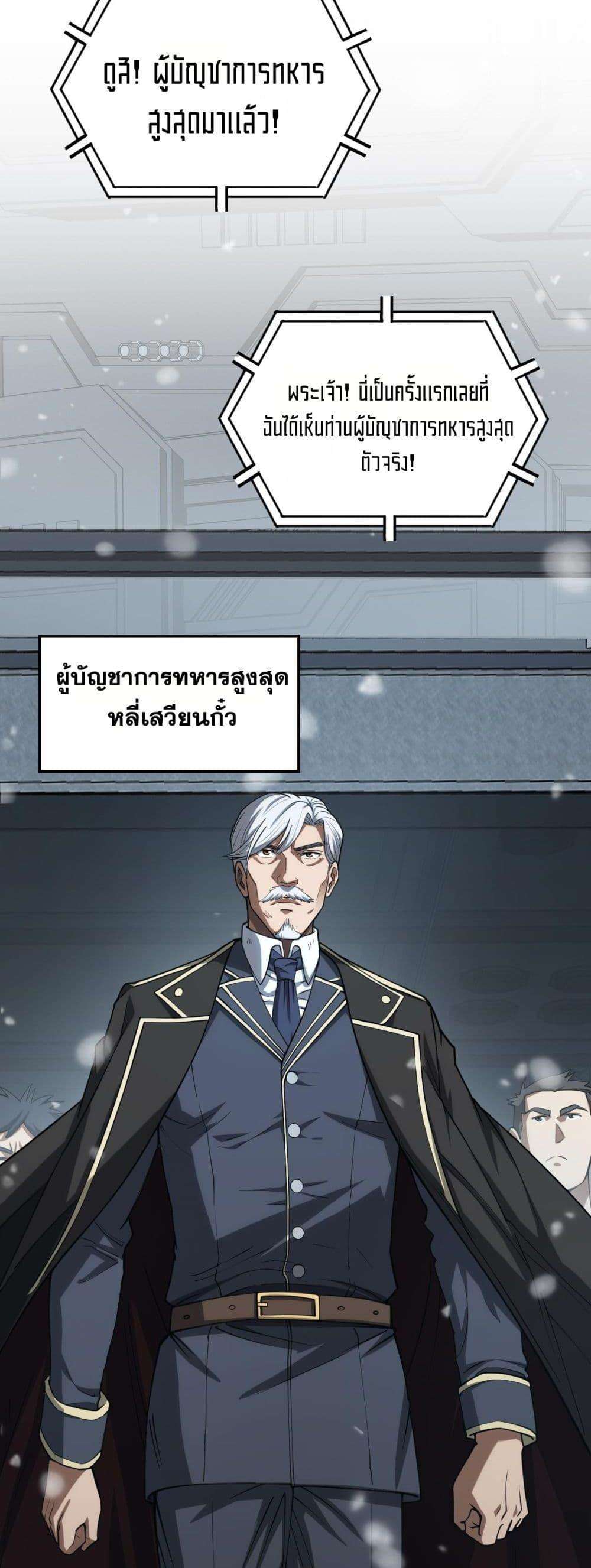 Doomsday Sword God – เทพดาบวันสิ้นโลก ตอนที่ 39 6