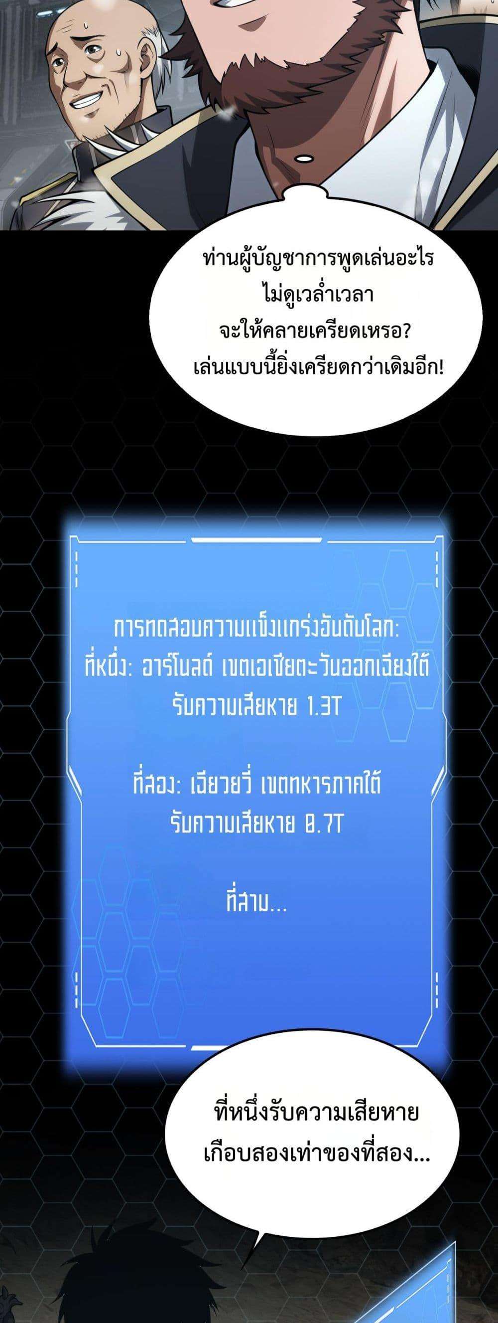 Doomsday Sword God – เทพดาบวันสิ้นโลก ตอนที่ 39 11