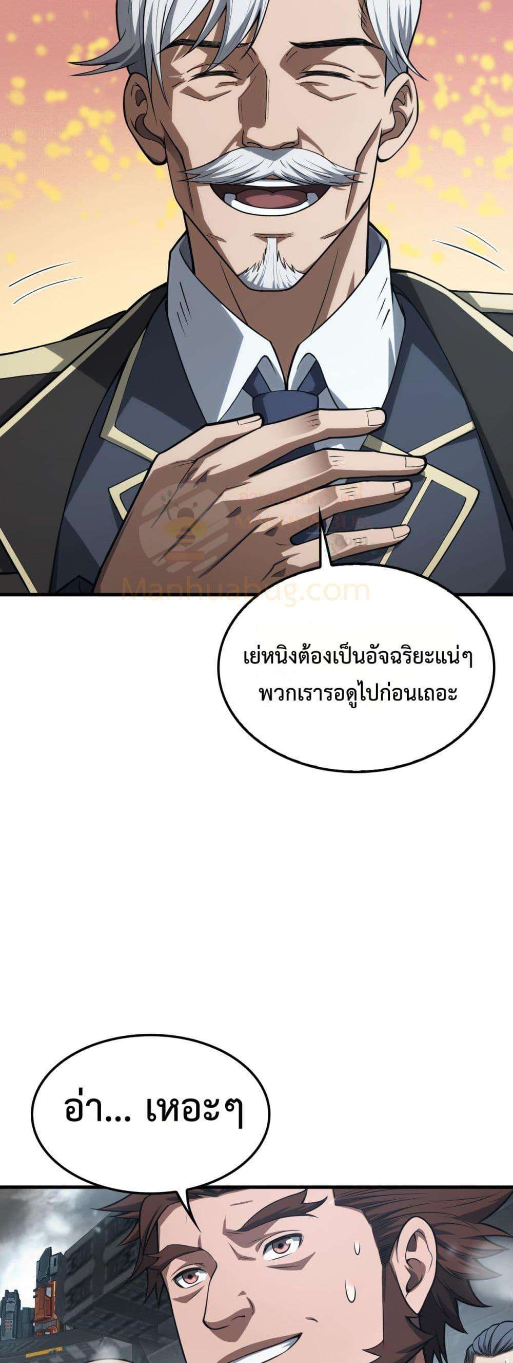 Doomsday Sword God – เทพดาบวันสิ้นโลก ตอนที่ 39 10