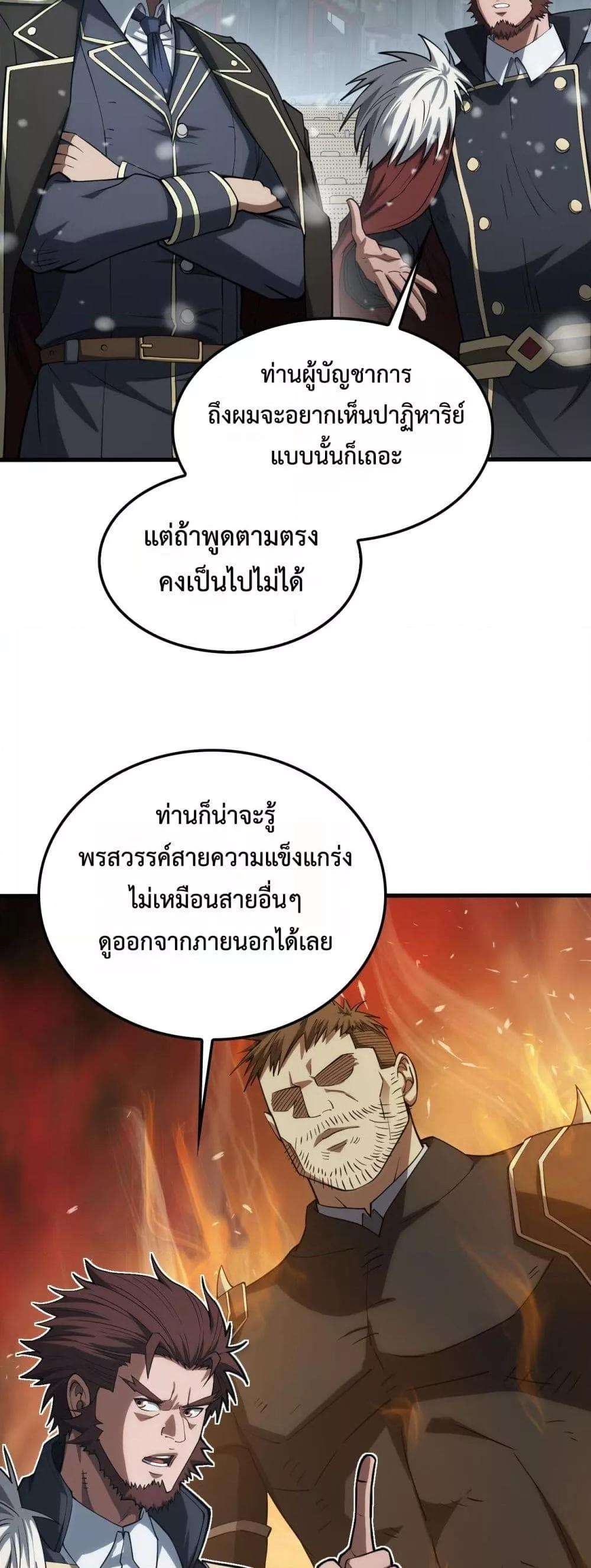 Doomsday Sword God – เทพดาบวันสิ้นโลก ตอนที่ 39 17