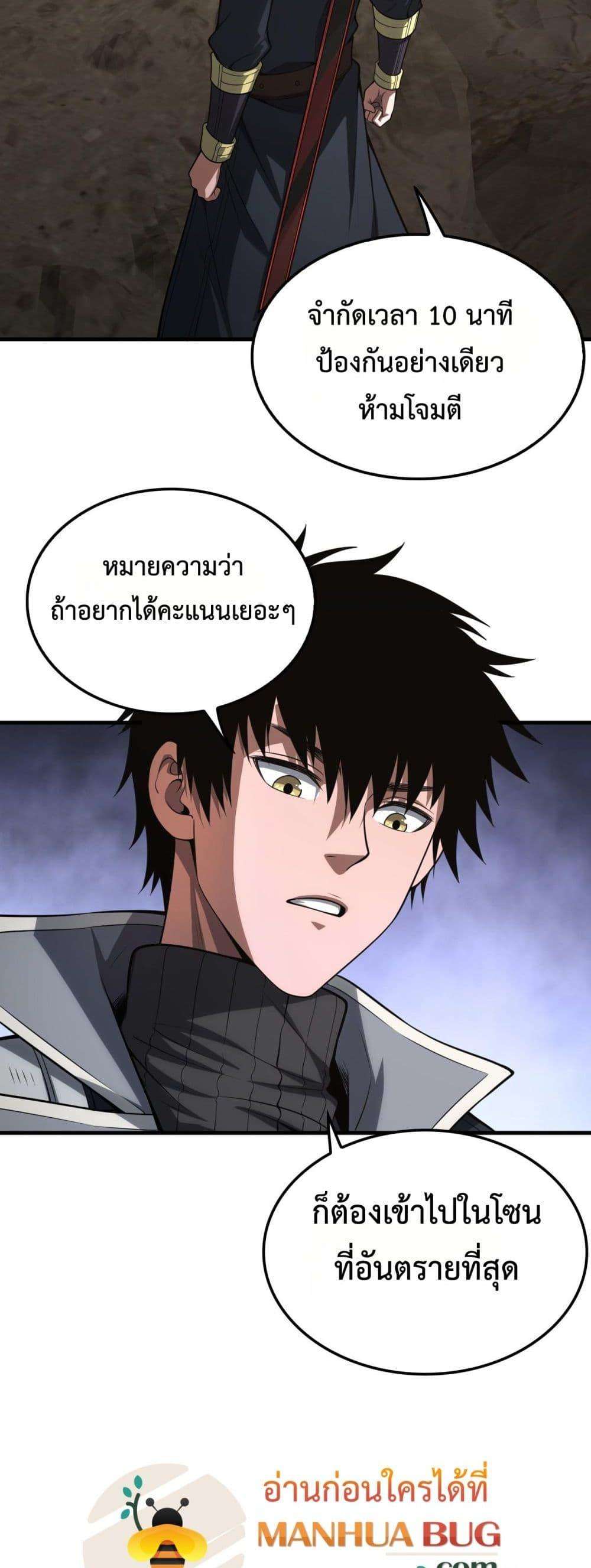 Doomsday Sword God – เทพดาบวันสิ้นโลก ตอนที่ 39 14