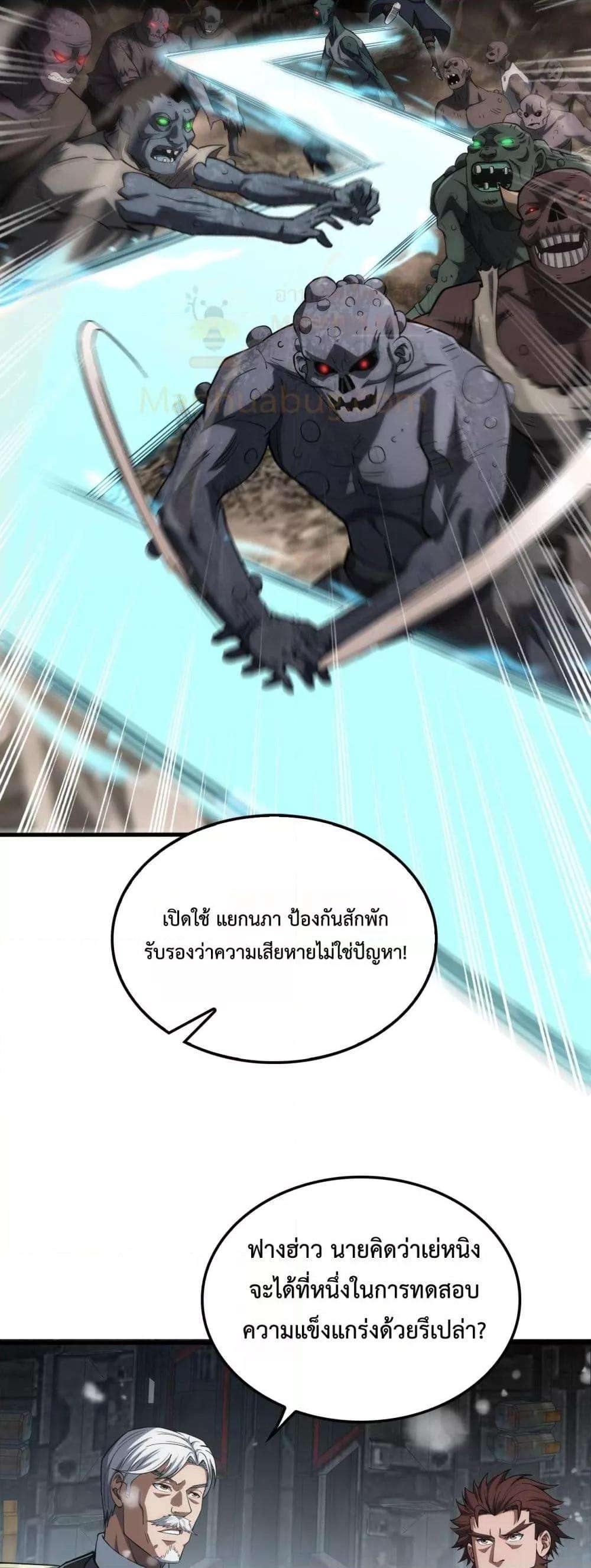 Doomsday Sword God – เทพดาบวันสิ้นโลก ตอนที่ 39 16