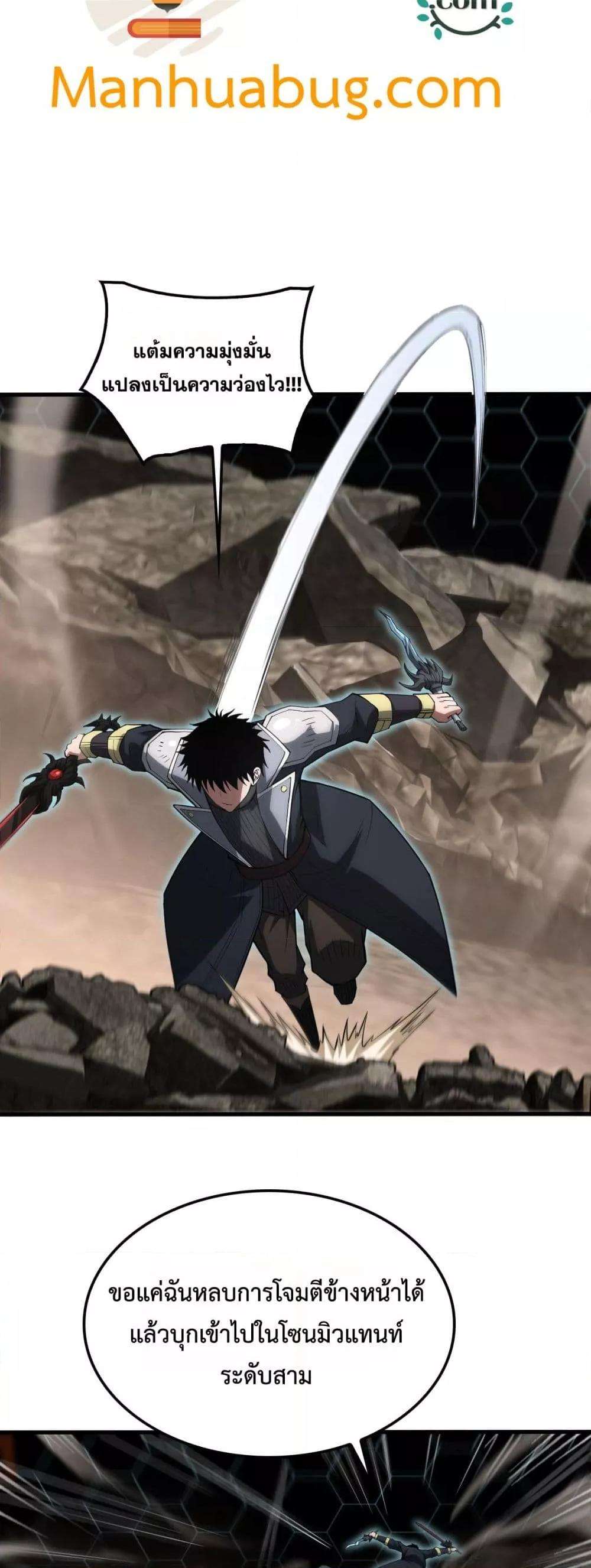 Doomsday Sword God – เทพดาบวันสิ้นโลก ตอนที่ 39 15