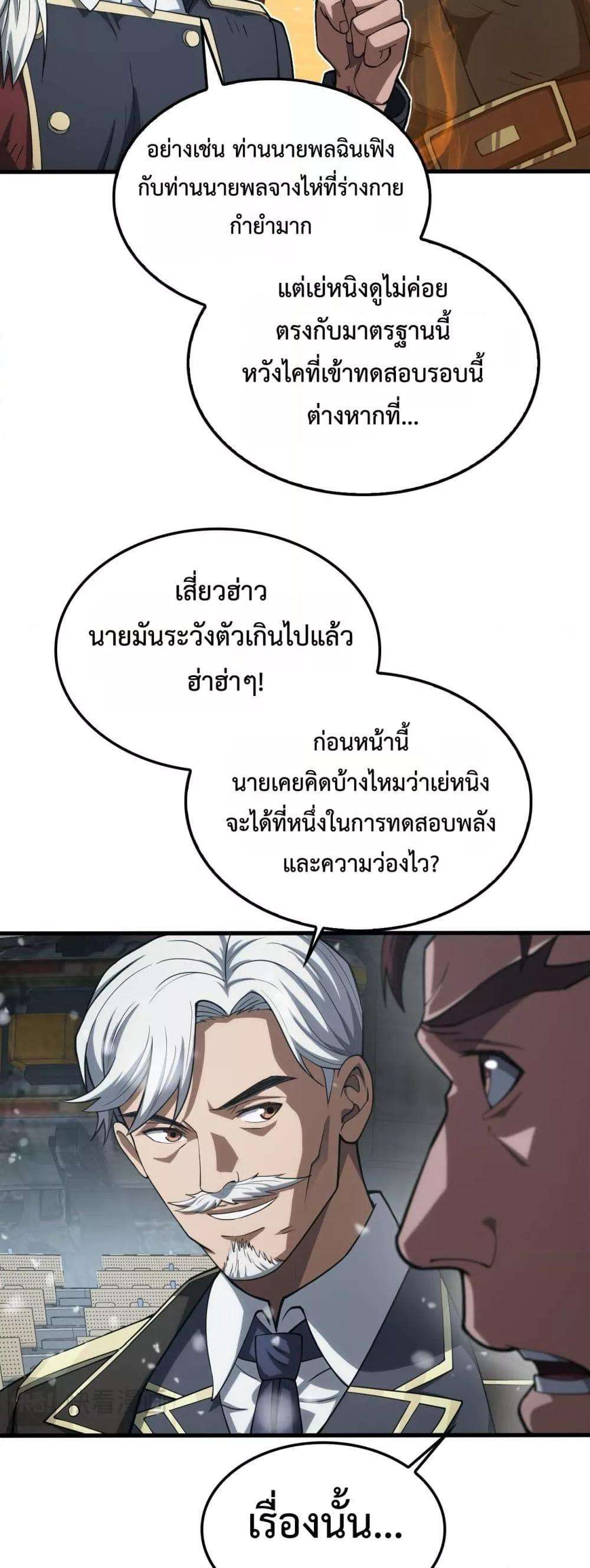 Doomsday Sword God – เทพดาบวันสิ้นโลก ตอนที่ 39 18