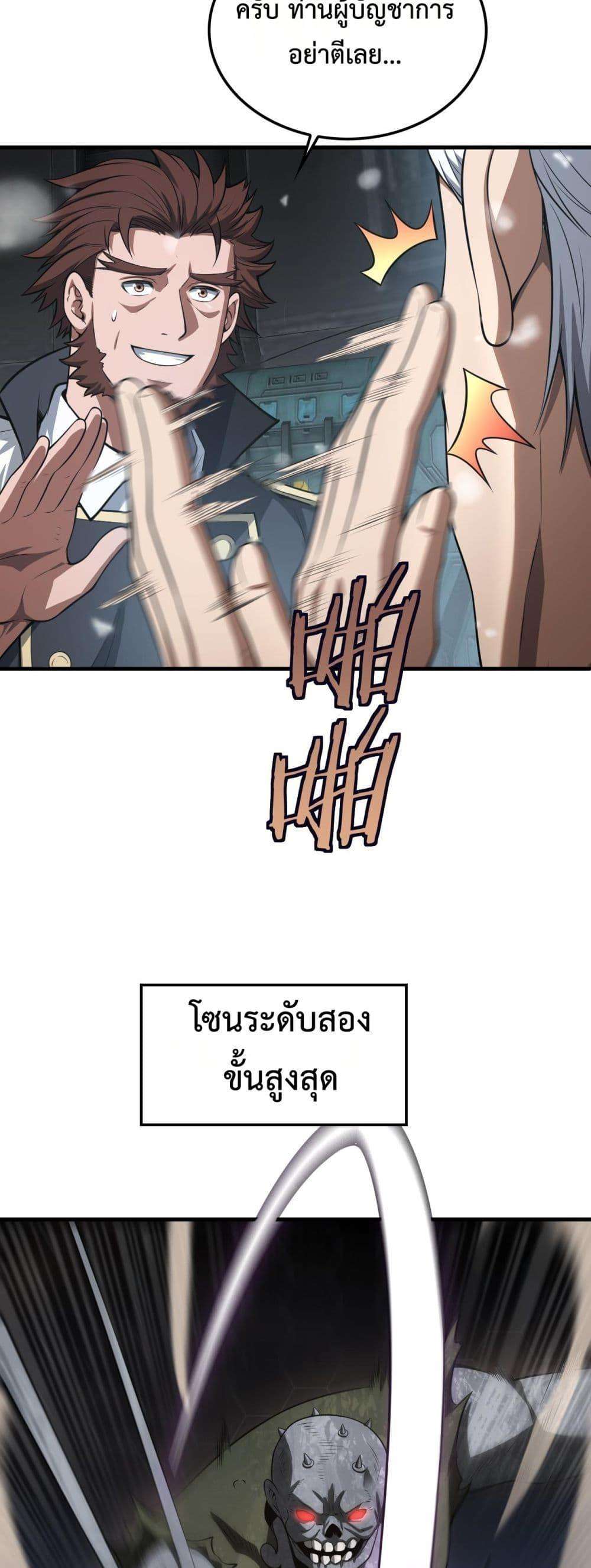 Doomsday Sword God – เทพดาบวันสิ้นโลก ตอนที่ 39 20