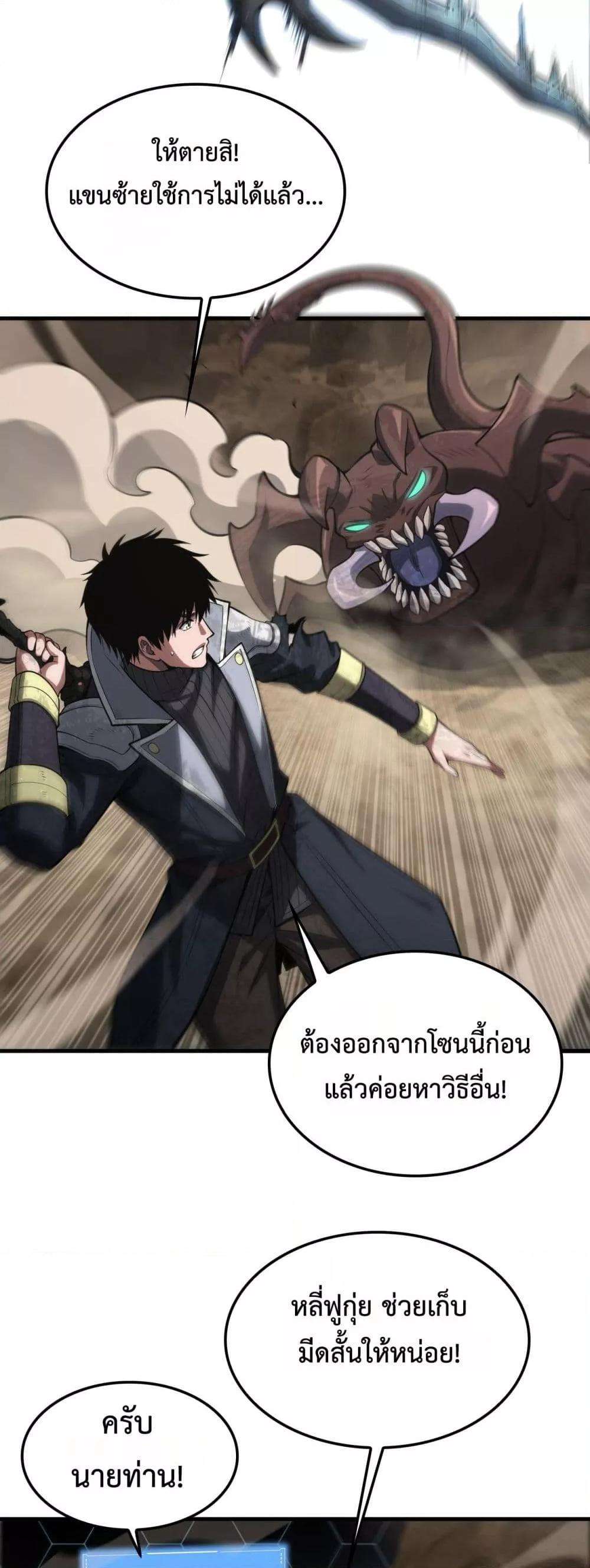 Doomsday Sword God – เทพดาบวันสิ้นโลก ตอนที่ 39 26
